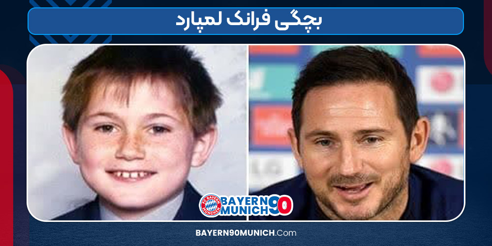 بچگی فرانک لمپارد