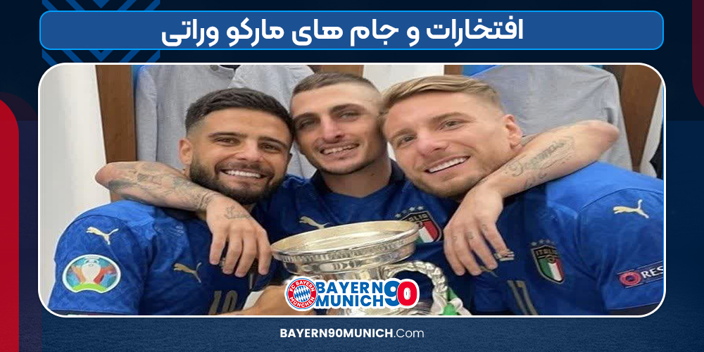 افتخارات و جام های مارکو وراتی