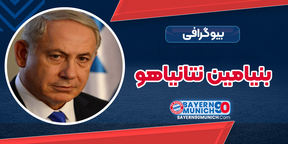 Benjamin Netanyahu