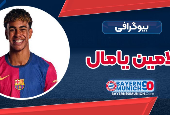 لامین یامال