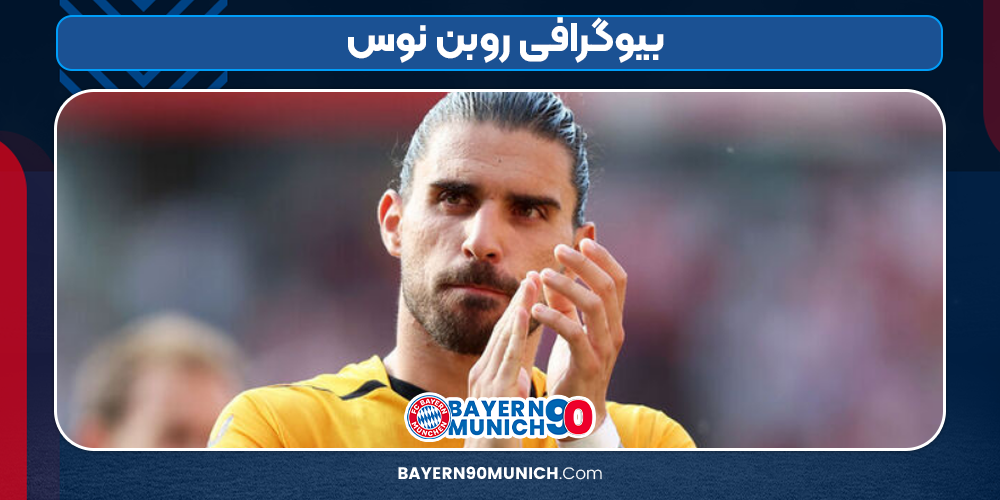 بیوگرافی روبن نوس