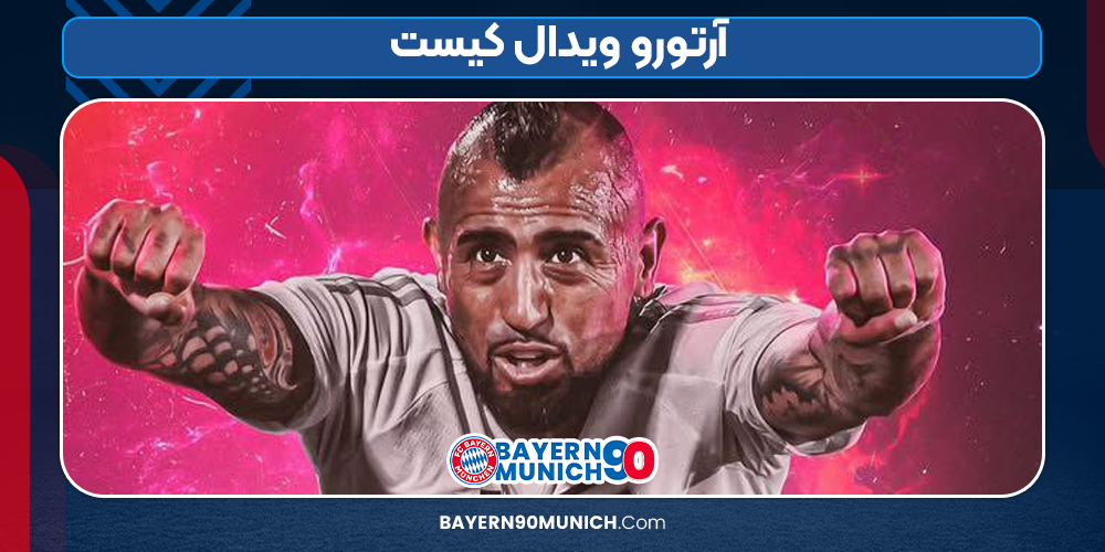 آرتورو ویدال کیست