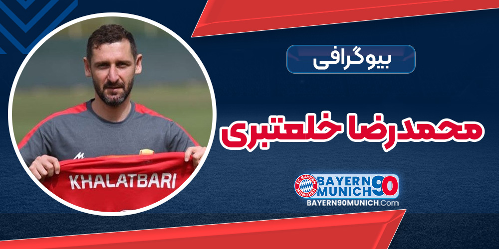 بیوگرافی محمدرضا خلعتبری - Mohammad Reza Khalatbari