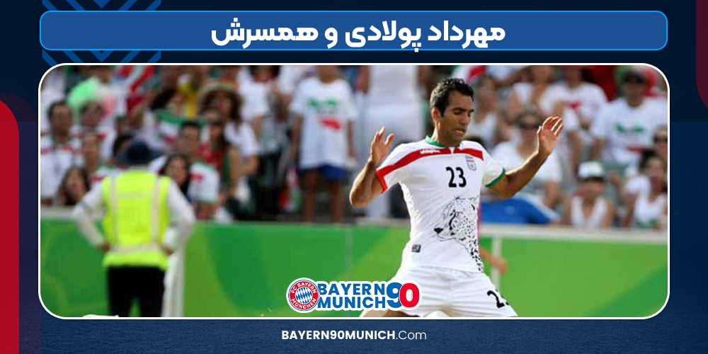 مهرداد پولادی و همسرش