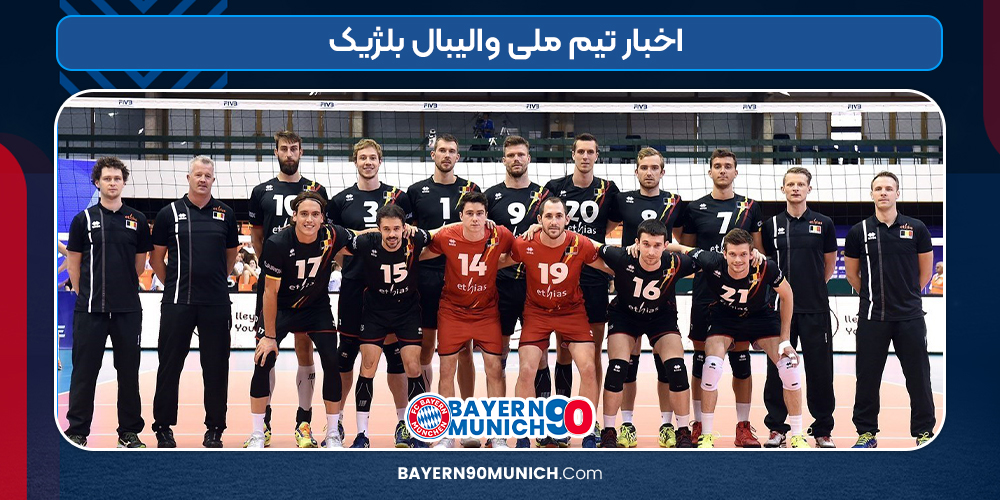 بازیکنان کلیدی بلژیک