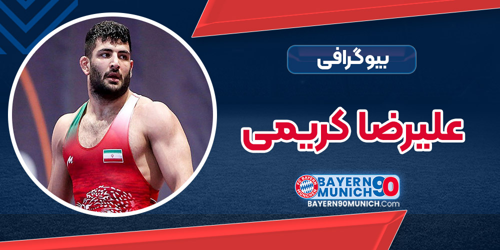 علیرضا کریمی
