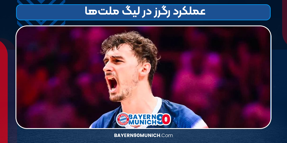 عملکرد رگرز در لیگ ملت‌ها
