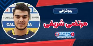 بیوگرافی مرتضی شریفی – Morteza Sharifi