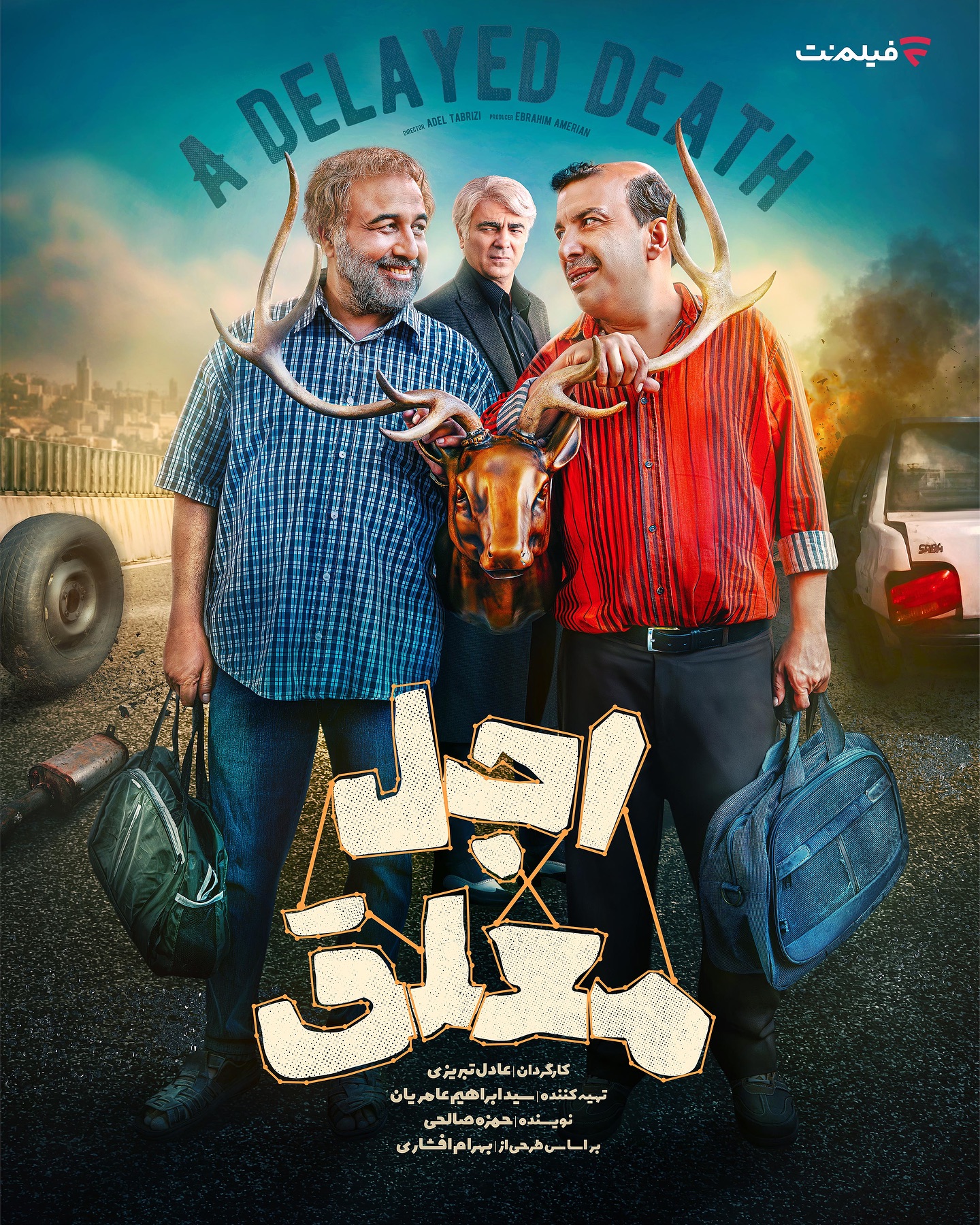 عباس جمشیدی فر اجل معلق