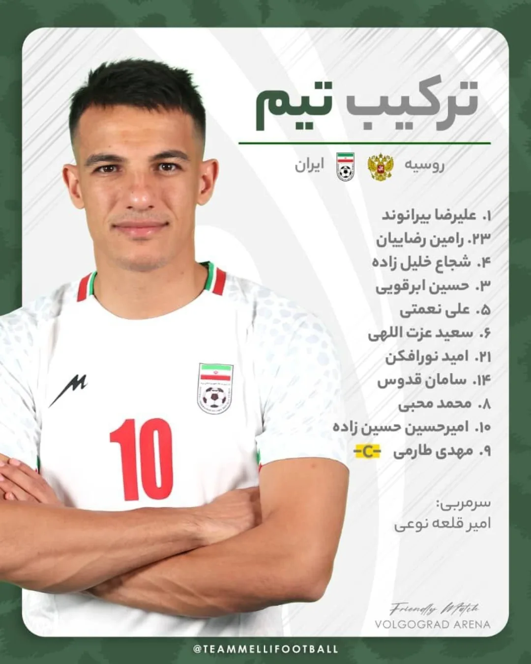 ترکیب تیم ملی ایران