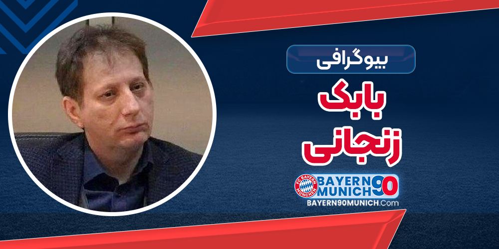 زندگینامه بابک زنجانی