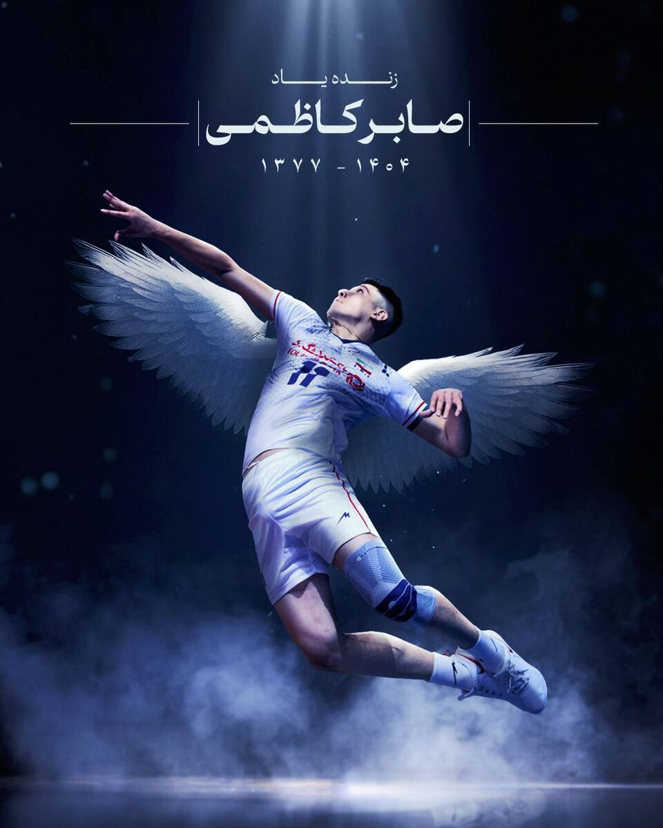 زمان و روز فوت صابر کاظمی 