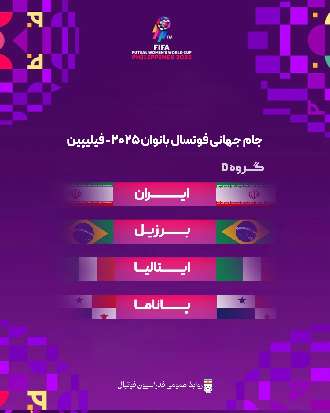 فوتسال قهرمانی زنان ۲۰۲۵